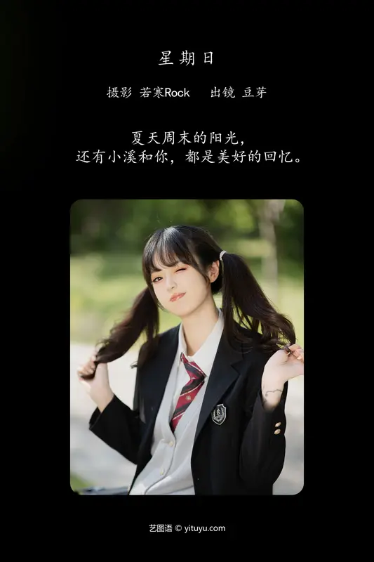 [YITUYU艺图语]2024.07.30 星期日 刺青师豆芽 - 艺图语